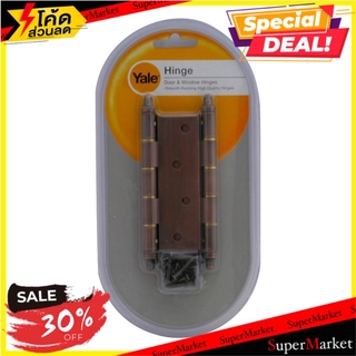 ✨นาทีทอง✨ บานพับ YALE HI-AC43C 4x3 นิ้ว แพ็ก 2 ชิ้น โช๊คอัพและบานพับ YALE 4"X3" HI-AC43C AC HINGE P2