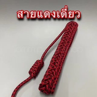 1️⃣ สายคล้องไหล่ ตร. สายแดงจ่าดาบ แบบสายเดี่ยว : BL