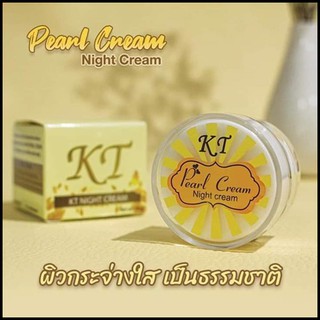 ครีมเคที KT night cream