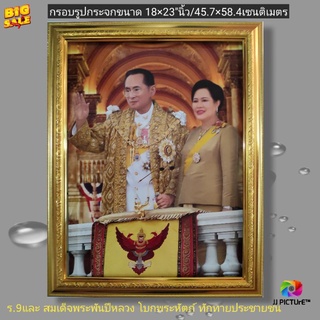 กรอบรูปกระจกมงคล ในหลวงรัชกาลที่9และสมเด็จพระพันปีหลวงโบกมือทักทายประชาชน ขนาด18×23"นิ้ว