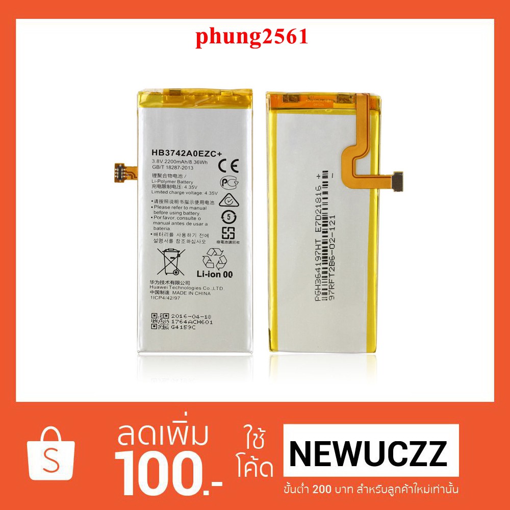 แบตเตอรี่ Huawei P8 Lite,Y3(2017) (HB3742A0EZC+)