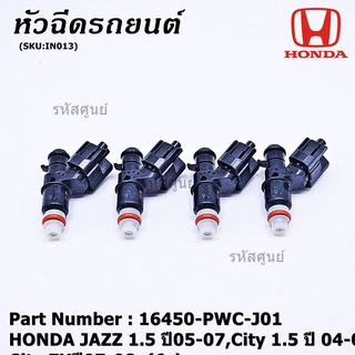 ราคา /1 ชิ้น หัวฉีดใหม่ OEM HONDA JAZZ 1.5 ปี05-07,City 1.5ปี 04-08,City ZXปี07-08 รหัสแท้ 16450-PWC-J01 ทน E85 แถมปลั๊ก