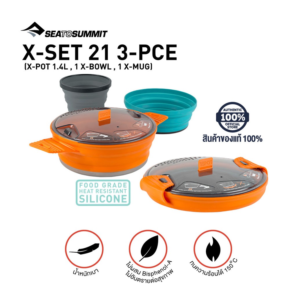 Sea to Summit X-Set 21 3PC (X-Pot 1.4L 1 X-Bowl 1 X-Mug) ชุดเครื่องครัว ...