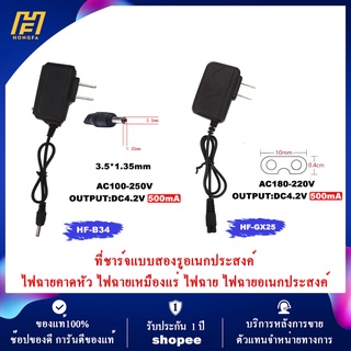 HF สายชาร์จไฟฉายคาดหัว 4.2V 500mA รูคู่เล็ก อแดปเตอร์ ชาร์จไฟคาดหัว ไฟคาดศรีษะ ที่ชาร์จแบบสอง ที่ชาร์จแบบสองรูอเนกประสงค