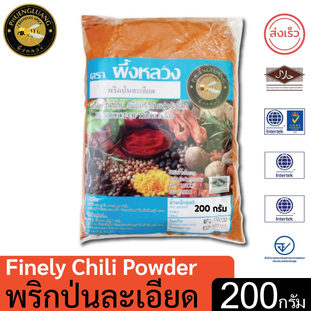 ผึ้งหลวง พริกป่นละเอียด 200 กรัม สะอาด ปลอดภัย