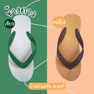 NFshoes ถูกสุด!! ช้างดาว รองเท้าแตะ หูคีบ นันยาง ของแท้ 100% (9-11)