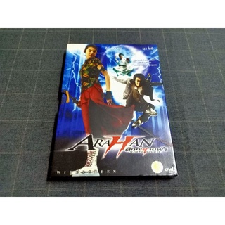 DVD ภาพยนตร์เกาหลีแอ็คชั่นคอมเมดี้สุดมันส์ "Arahan / ศึกทะยานฟ้ากวดวิชาถล่มมาร" (2004)