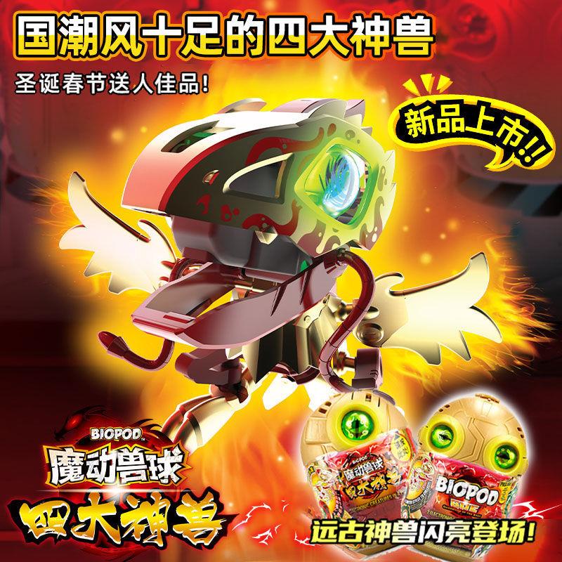 Biopod magic BEAST ball กล่องตาบอดแพ็คไดโนเสาร์ไข่สัตว์ lion dragon Beast surprise เสียงและแสงประกอบ