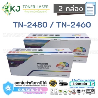 TN-2480/TN-2460 Color Box ( 2 กล่อง )ตลับหมึกเลเซอร์เทียบเท่า สีดำ HL-L2370DN HL-L2375DW DCP-L2535DW MFC-L2750DW