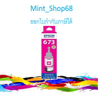 EPSON 673 (T673300) Magenta หมึกเติมของแท้