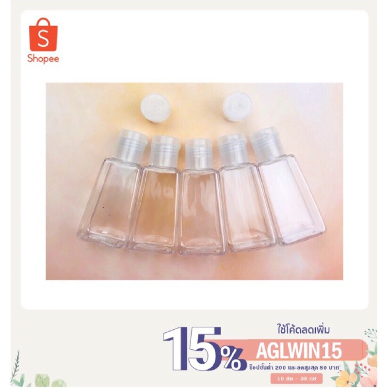 ขวดเจล30ml. ทรงเหลี่ยม ขวดราคาถูกสุดๆ30Ml