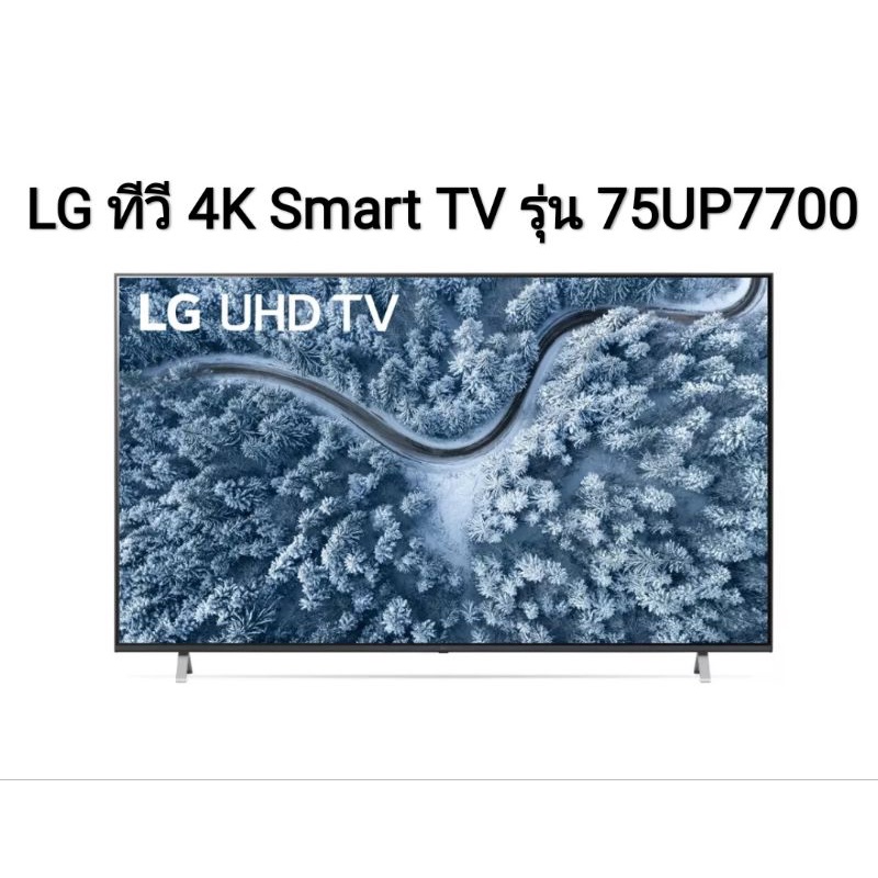 (NEW 2021) LG ทีวี 4K Smart TV รุ่น 75UP7700PTB - 4K Smart TV Real 4K HDR 10 Pro ขนาด 75 นิ้ว สีดำ 75UP7700