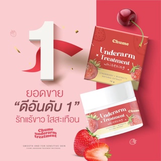 chume ครีมรักแร้ขาว ชูว์มี ครีมทารักแร้ ของแท้ 100% ลดกลิ่น ลดตุ่มห…