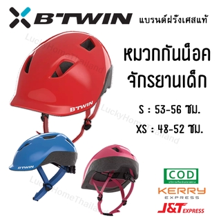 หมวกกันน็อคเด็ก Btwin รุ่น 500 แบรนด์ฝรั่งเศส ของแท้100% (แดง, ฟ้า, ชมพู)  Kids Cycling Helmet BTWIN 500 - Blue, Red