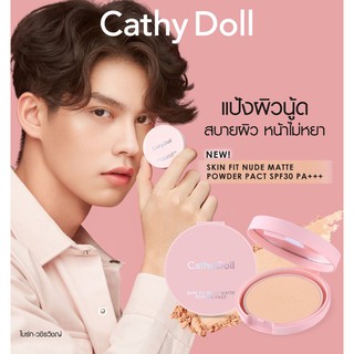 แป้งไบร์ท Cathy Doll Skin Fit Nude Matte Powder Pact เคที่ดอลล์ สกิน ฟิต นู้ด แมทท์ พาวเวอร แป้งผิวนู้ด