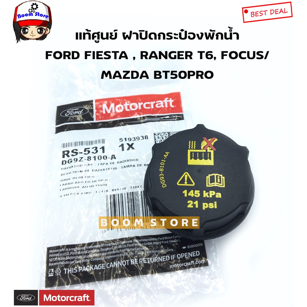FORD/MAZDA แท้ศูนย์ ฝาปิดกระป๋องพักน้ำ FORD FIESTA , RANGER T6, FOCUS/ MAZDA BT50PRO รหัสแท้.DG9Z8100A ราคา ถูกที่สุด ดีลบีเคเค