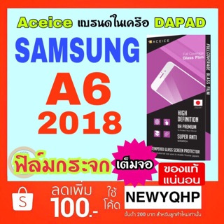 ฟิล์มกระจกเต็มจอ Samsung Galaxy A6 2018 ยี่ห้อ Aceice