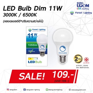 หลอดไฟ LED Bulb Dim 11 w ขั้ว E27