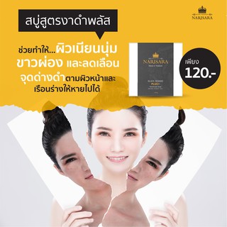 สบู่นริศราสมุนไพรแท้ #งาดำพลัส ขนาด 100 กรัม ใช้ล้างหน้าอาบน้ำ ช่วยลดสิว ลดรอยแดง กระชับรูขุมขน ลดจุดด่างดำ ลดฝ้าลดกระ