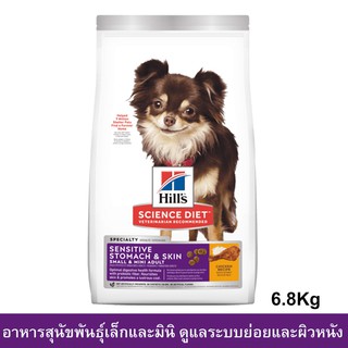 Hills Science Diet Sensitive Stomach&amp;Skin For Small &amp; Mini Adult Dog Food 6.8kg (1 bag)อาหารสุนัข Hill สุนัขพันธุ์เล็ก