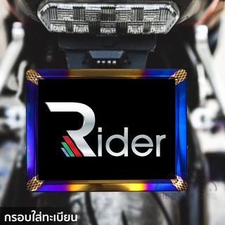 The Rider กรอบป้ายทะเบียน ที่ครอบทะเบียน  รถมอเตอร์ไซค์ กรอบป้าย สีไทเท ทำจากสแตนเลส แบบI กรอบป้ายทะเบียน