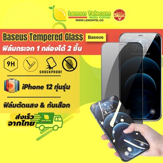 ฟิล์มกระจก ถนอมสายตา/กันมอง Baseus ฟิล์มกระจก iphone12 ทุกรุ่น Tempered Glass ฟิล์มกระจกเต็มจอ ฟิล์มตัดแสง ฟิล์มกันเสือก