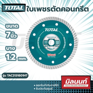 Total รุ่น TAC2131801HT ใบเพชรตัดคอนกรีต ขนาด 7 inch 180 mm