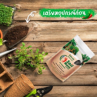 ปุ๋ยซอยล์เมต ปุ๋ยอินทรีย์ชนิดเม็ด ตราซอยล์เมต 1 kg Soilmate organic fertilizer ปุ๋ยอินทรีย์ชนิดเม็ด ปุ๋ย ฟื้นฟูสภาพดิน