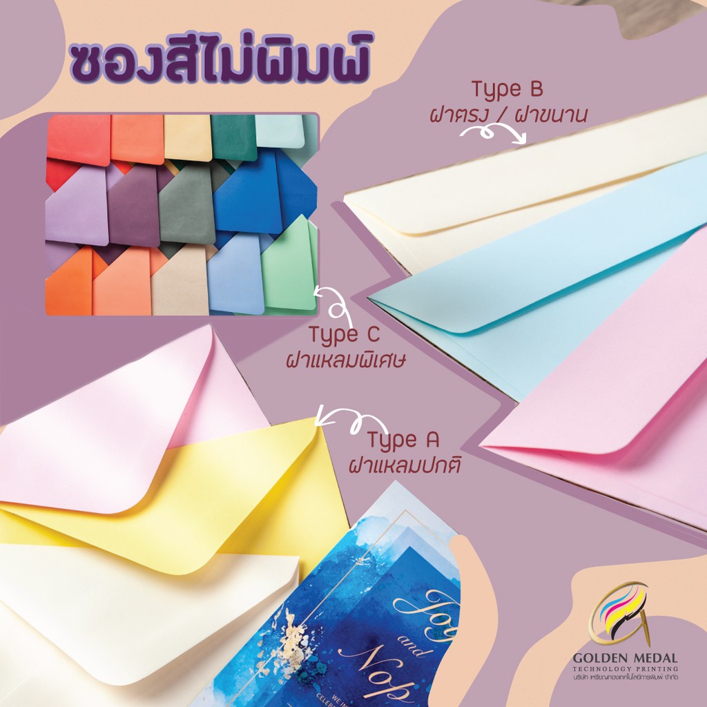 ซองงานแต่ง ซองยุโรป ขนาด 4x6, 5x7 นิ้ว  งานแต่ง ซองฝายุ 100g (50 ซอง) Envelope
