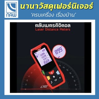 ตลับเมตร ตลับเมตรดิจิตอล Laser Diatance Merers เครื่องวัดระยะเลเซอร์ UNI-T