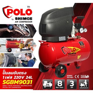 SGBM9031 ปั๊มลม 1เฟส 220V 24L