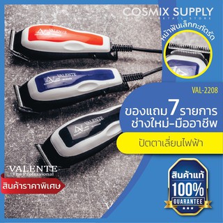 VALENTE วาเลนเต้ ปัตตาเลี่ยนไฟฟ้า VAL-2208