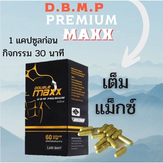 Double maxx premium ดับเบิ้ลแม็กซ์พรีเมี่ยม 1 กระปุก บรรจุ 60 เม็ด