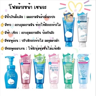 โฟมล้างหน้า เซนกะเพอร์เฟ็ควิป Shiseido Senka Perfect Whip foam