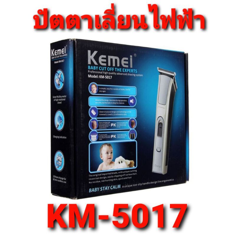 Kemei Model  KM-5017