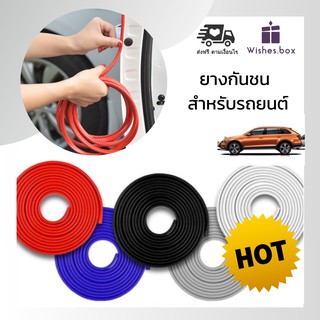 ยางกันชน ยางกันกระแทก ขอบประตูรถ ไม่ใช้กาว 7สีให้เลือก(5 เมตร) Car Door Protector Decoration Strip