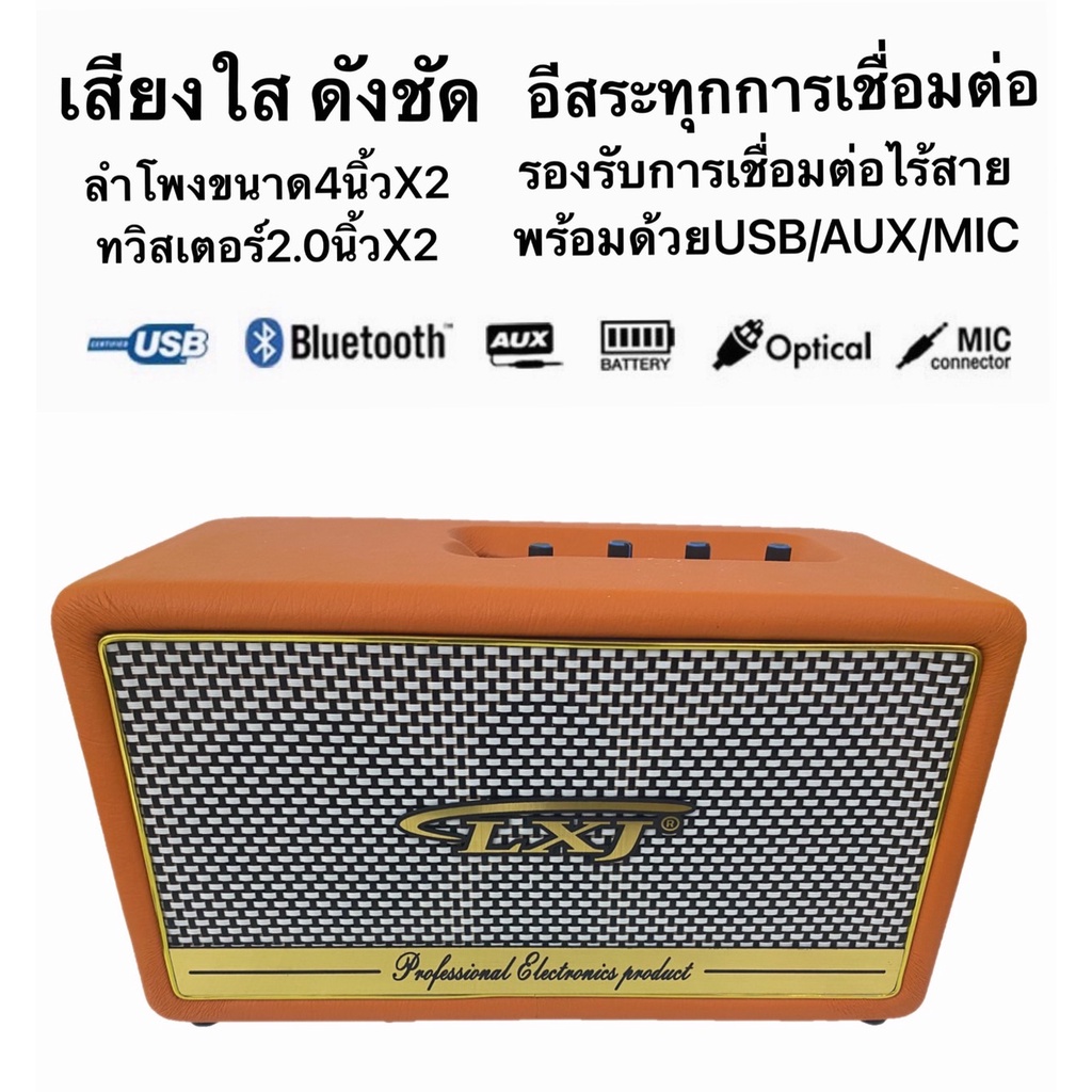 LXJ999🚚✔(ส่งไวร้านแนะนำ)LXJ XL-2.0BTสีสม ลำโพงบลูทูธ +