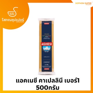 แอคเนซี คาเปลลินี เบอร์1 500กรัม