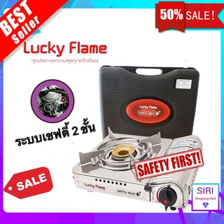 LUCKY FLAME ลัคกี้เฟรม รุ่น LF-90SD เตาแก๊สกระป๋อง เตาแก๊สพกพา เตาแก๊สปิคนิค ระบบ Safety 2 ชั้น (เฉพาะเตาแก๊สเท่านั้น)