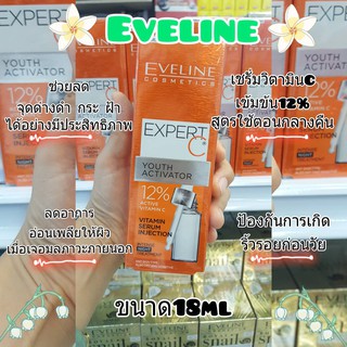 สต๊อกแน่น/ของแท้ เซรั่มวิตามินซีสด EVELINE EXPERT C YOUTH ACTIVATOR SERUM VITAMIN NIGHT (18ml)จากยุโรป