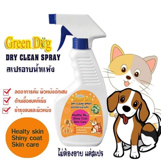 Green dog Dry Clean Spray สเปรย์อาบน้ำแห้ง สำหรับสัตว์เลี้ยง กลิ่นคาโมมายด์