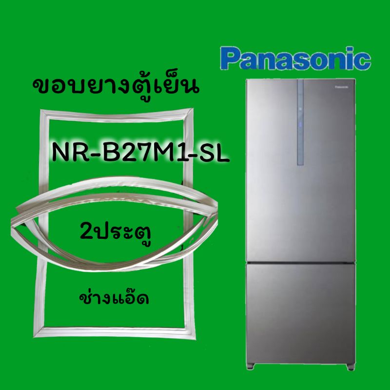 ขอบยางตู้เย็นpanasonic(พานาโซนิค)รุ่นNR-B27M1-SL