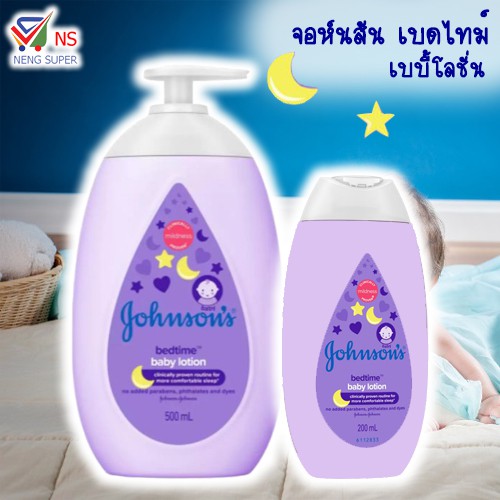 NS จอห์นสัน เบดไทม์ เบบี้โลชั่น 200-500 มล. เลือกขนาดด้านใน..