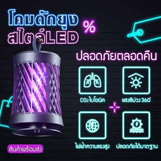 เครื่องดักยุงไฟฟ้า โคมไฟดักยุง สไตล์LED ที่ดักยุงไฟฟ้า ดักยุง โคมดักยุง เครื่องไล่ยุง ไฟดักยุง เครื่องกำจัดยุง