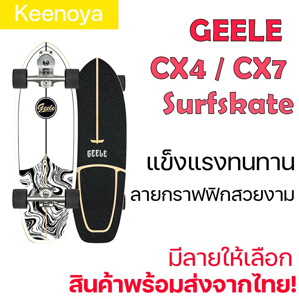 🔥ลด 150.- ใส่โค้ด DETDEC599🔥 Surfskate เซิร์ฟสเก็ต GEELE CX4/CX7 ของแท้ มีลายให้เลือก #HS