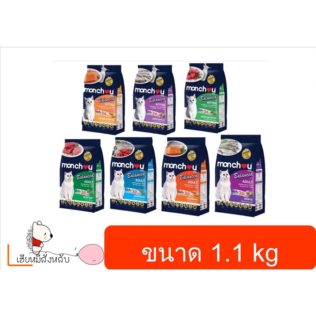 Monchou Balance (มองชู) อาหารแมวชนิดเม็ด 1.1kg ราคา ถูกที่สุด ดีลบีเคเค
