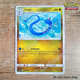 ฮาคุริว (AS5a C 114/184 C/SD) มังกร ชุดดับเบิ้ลเบิร์ส การ์ดโปเกมอน (Pokemon Trading Card Game) ภาษาไทย