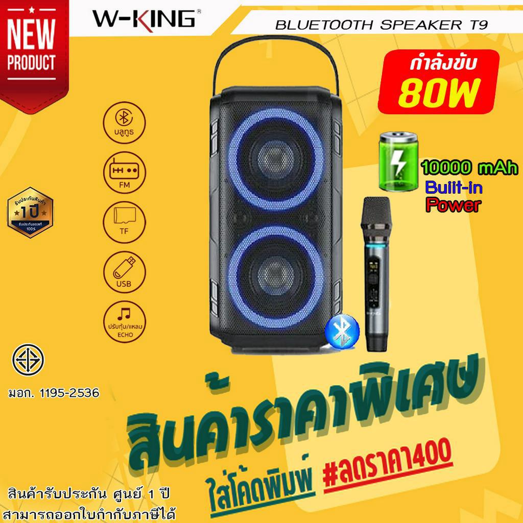 W-king T9 Bluetooth Speaker