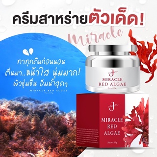 ครีมสาหร่ายแดง 🥰 MRA