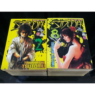 [SELL] Manga SIDOOH วิถีซามูไร เล่มที่ 2-8 10-13 และ 17 (TH)(BOOK)(USED) หนังสือการ์ตูน มังงะ มือสอง !!